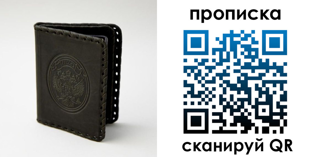 прописка законно в Унече